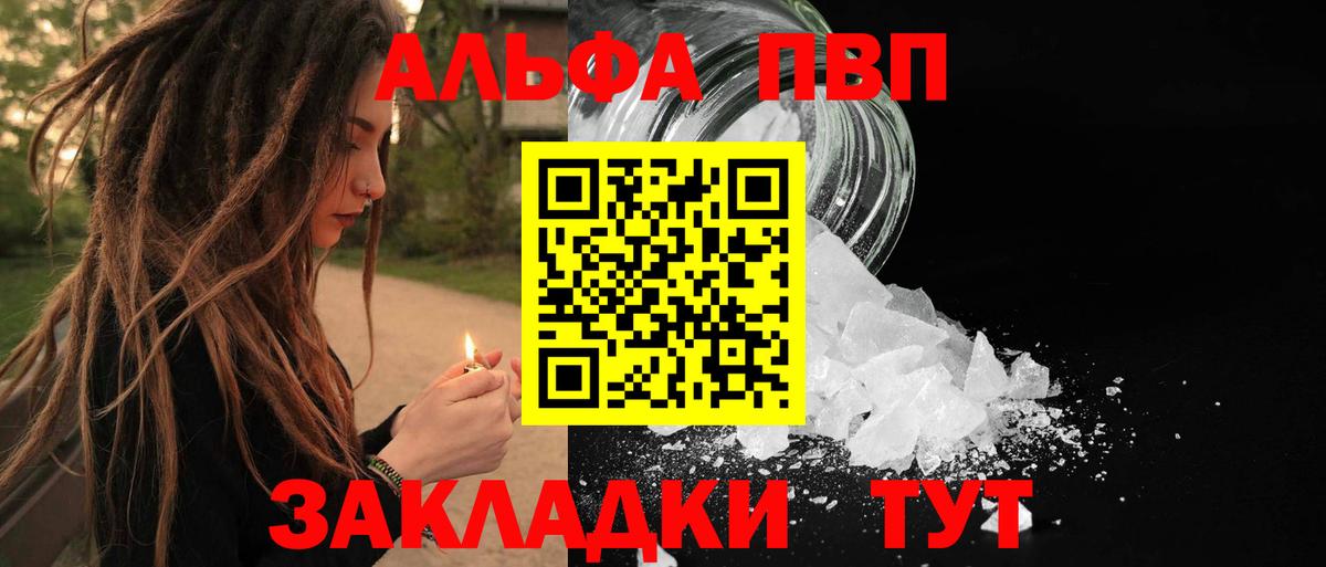 Альфа ПВП VHQ Новотроицк