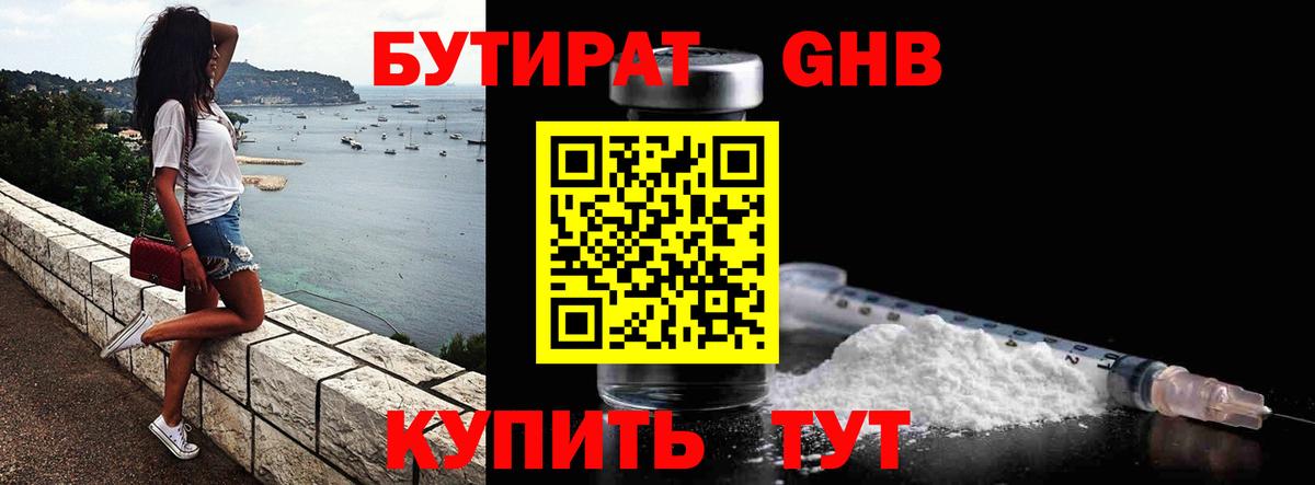 БУТИРАТ  БУТИРАТ вода  Вход с VPN  Новотроицк 