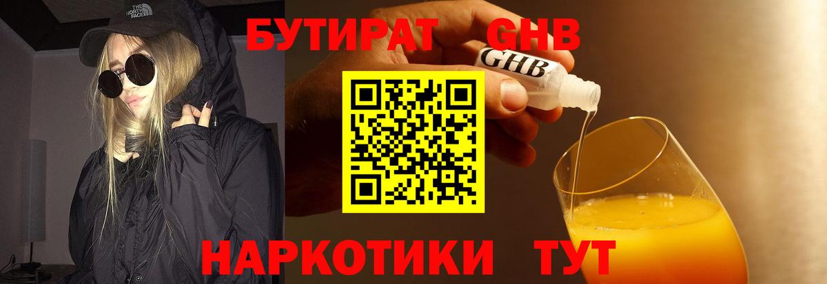 Бутират BDO Новотроицк