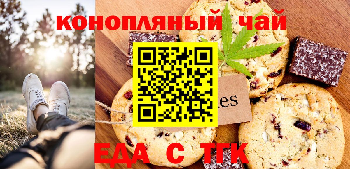 Новотроицк  Печенье с ТГК конопля  Вход с VPN 