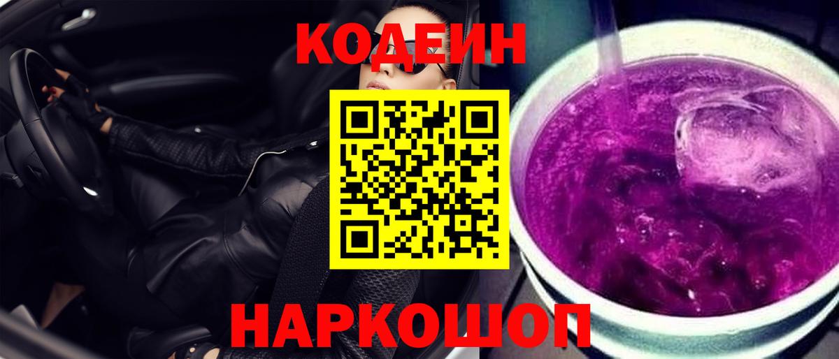 Новотроицк  Кодеин напиток Lean (лин)  Codein напиток Lean (лин)  Вход с VPN 