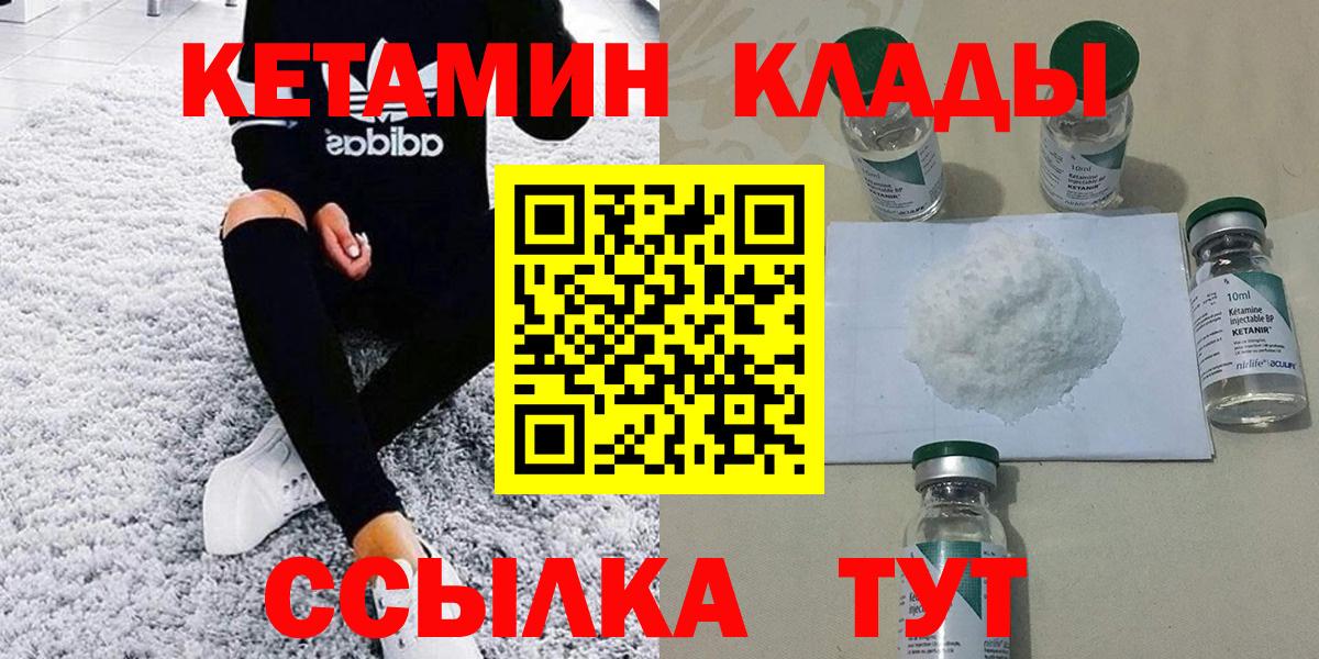 Новотроицк  Кетамин VHQ  Вход с VPN 