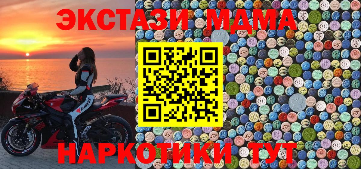 МДМА  MDMA crystal  Вход с VPN  Новотроицк  MDMA VHQ 