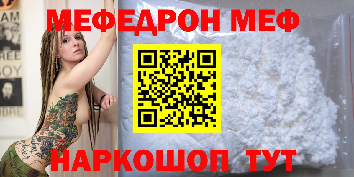 Новотроицк  Мефедрон кристаллы  Меф  Вход с VPN  Мефедрон мяу мяу 