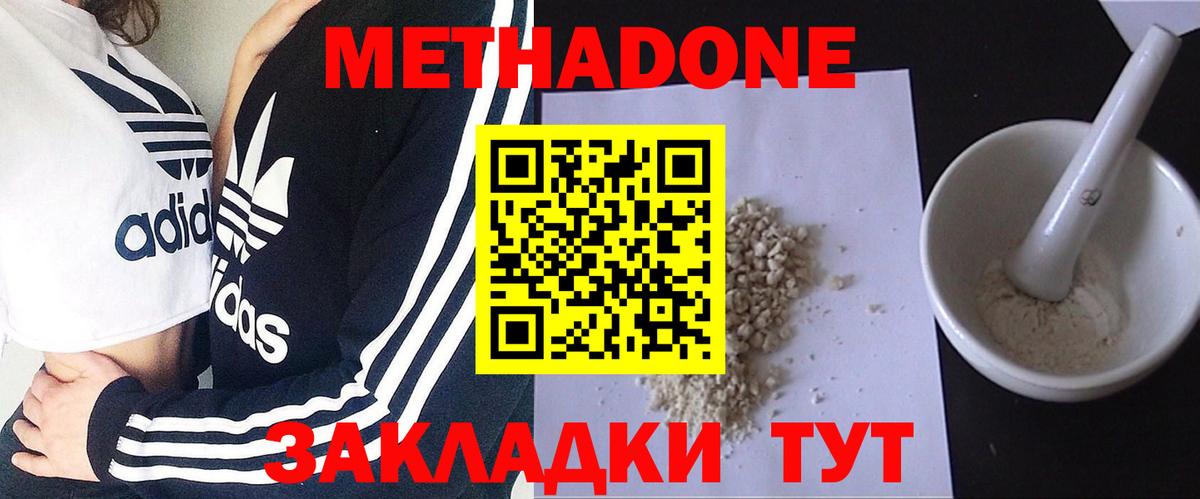 МЕТАДОН кристалл  МЕТАДОН кристалл  Вход с VPN    зеркало  Новотроицк 