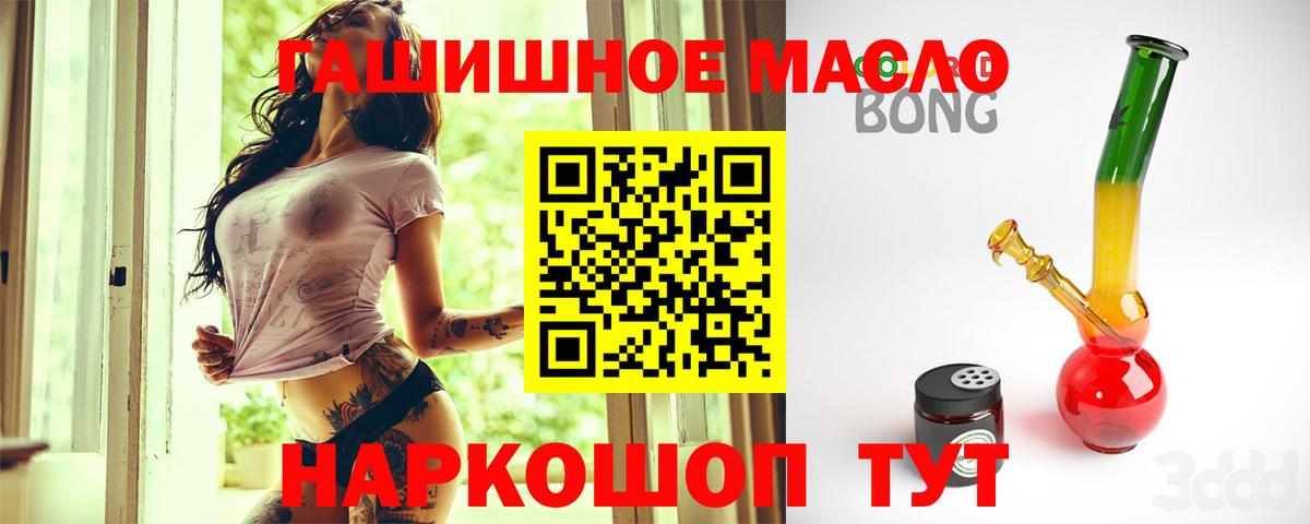 ТГК THC oil  Вход с VPN  Новотроицк 